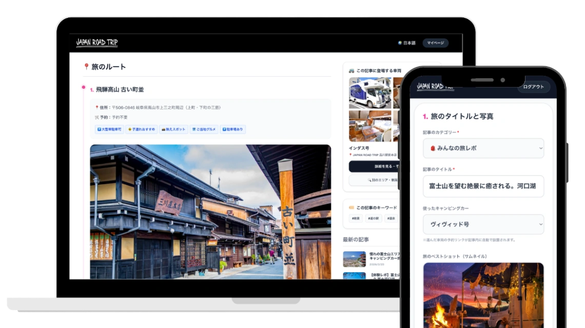 サイトリニューアルおよび新サービス提供開始のお知らせ | JAPAN ROAD