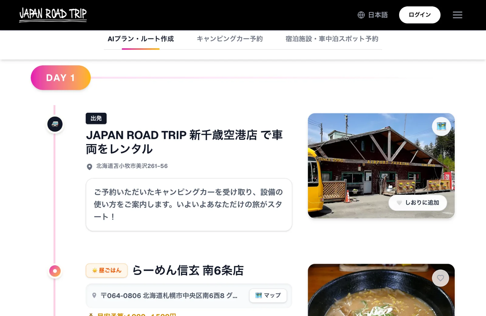 ポケモン　Road Trip キャンプシリーズ　ロードトリップ　キャンピングバス サイトリニューアルおよび新サービス提供開始のお知らせ | JAPAN ROAD