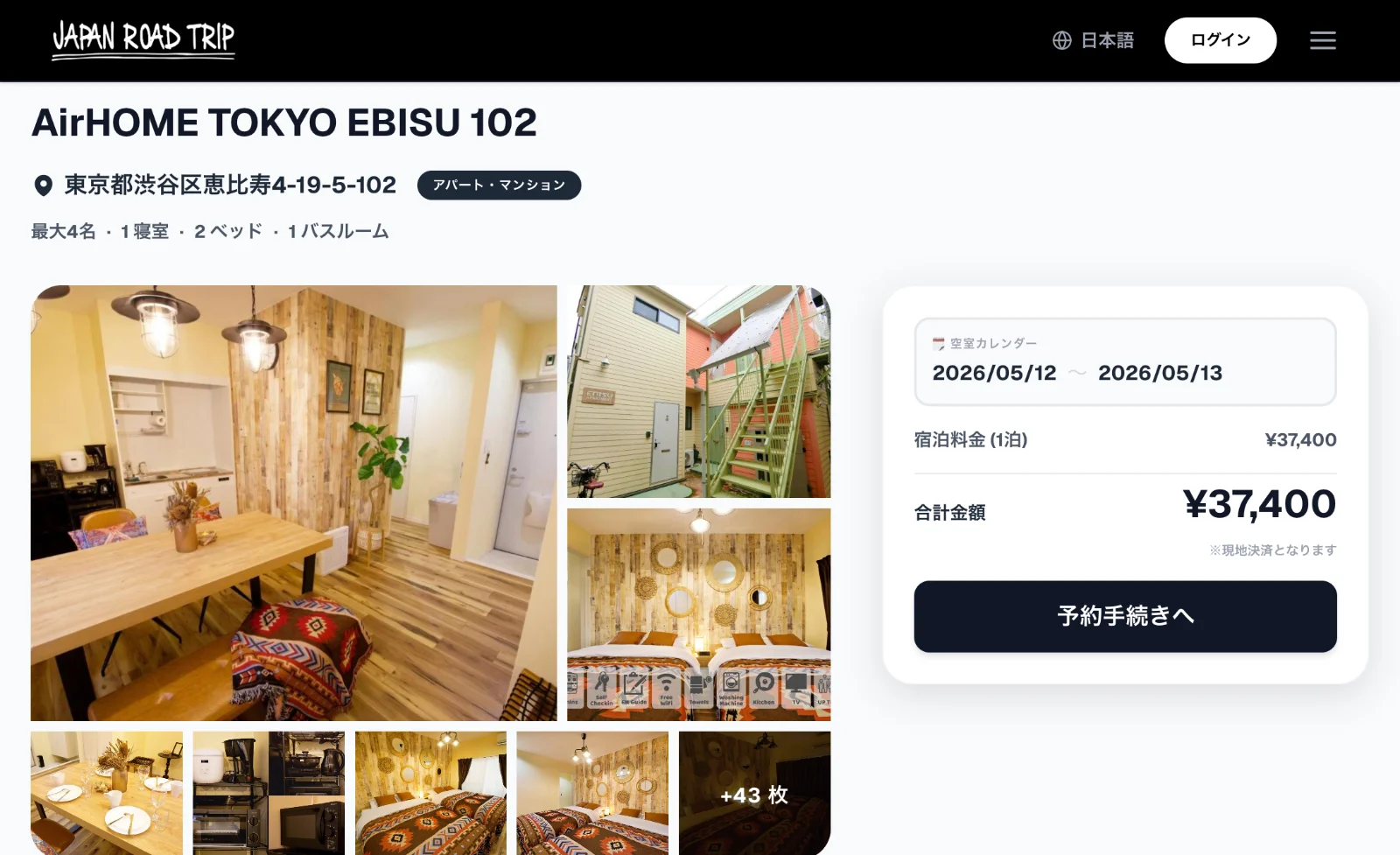 サイトリニューアルおよび新サービス提供開始のお知らせ | JAPAN ROAD
