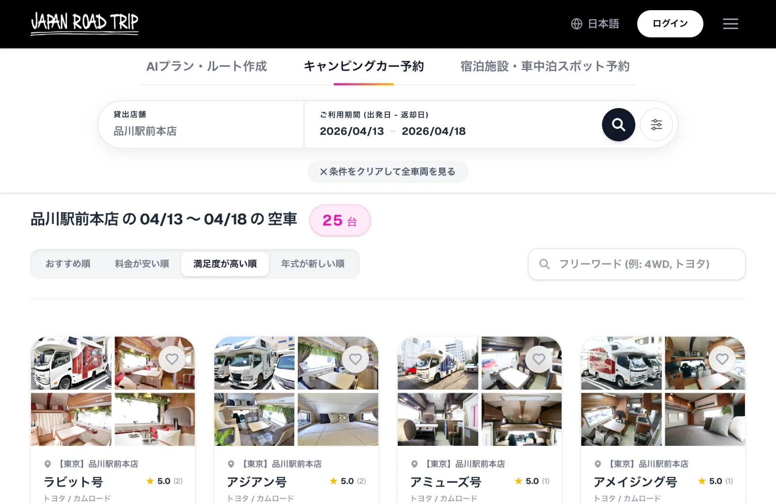 サイトリニューアルおよび新サービス提供開始のお知らせ | JAPAN ROAD